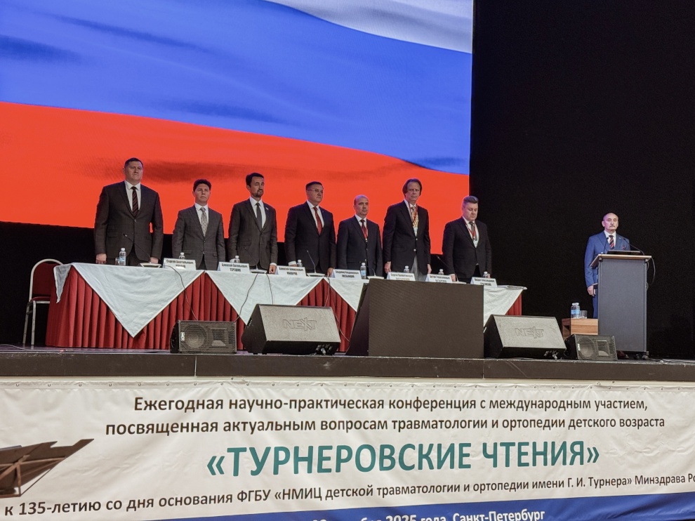 135-летие-со-дня-основания-детской-травматологии-и-ортопедии-Турнера